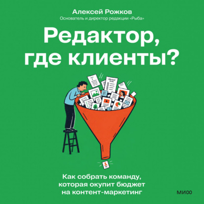 Редактор, где клиенты? Как собрать команду, которая окупит бюджет на контент-маркетинг