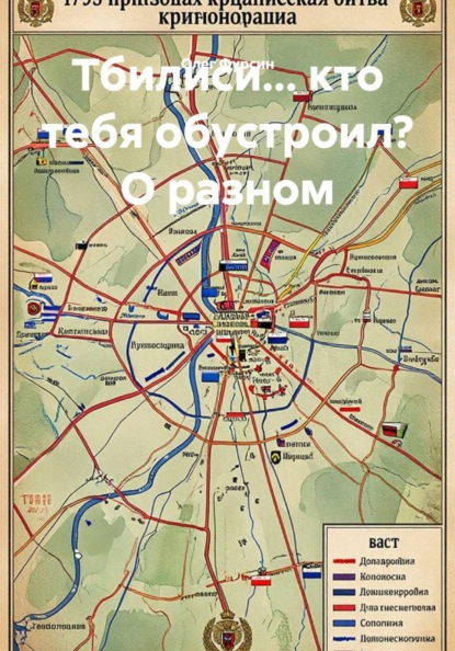 Тбилиси... кто тебя обустроил? О разном