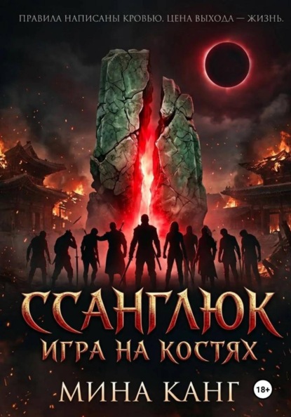 ССАНГЛЮК игра на костях