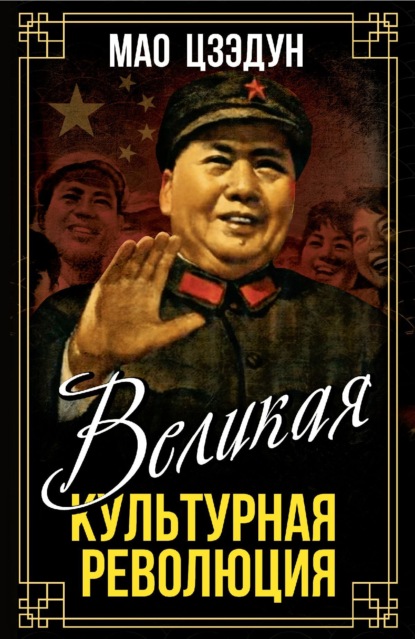 Великая культурная революция
