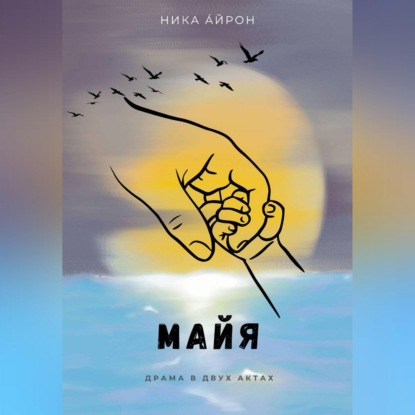 Майя