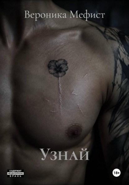 Узнай
