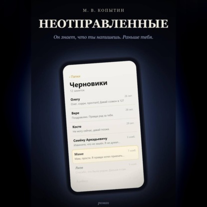 Неотправленные