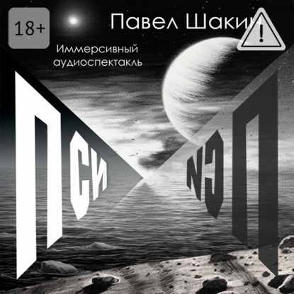 Пси