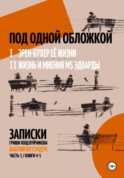 Под одной обложкой