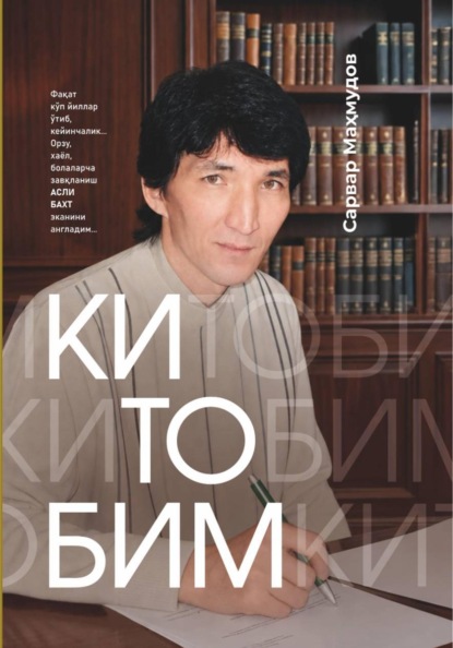 КИТОБИМ