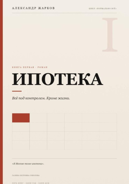 Ипотека