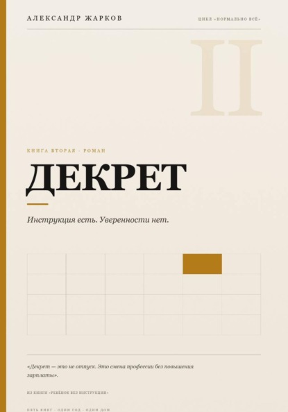 Декрет