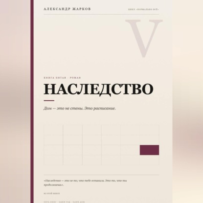 Наследство