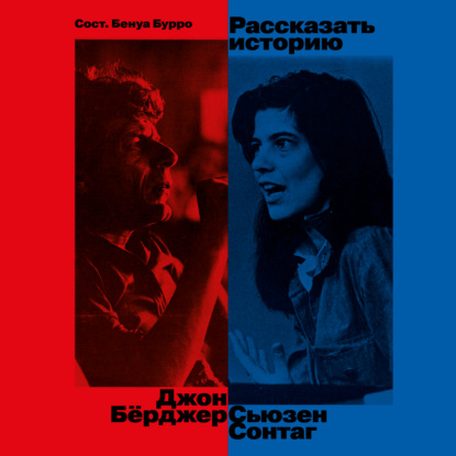 Рассказать историю