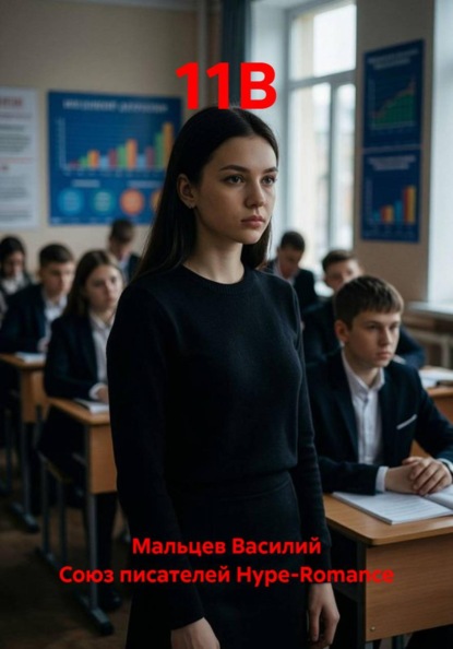 11В