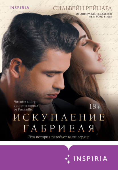 Габриель