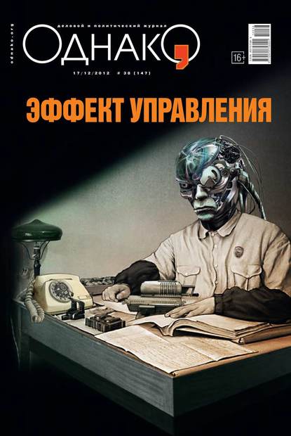 Однако 38