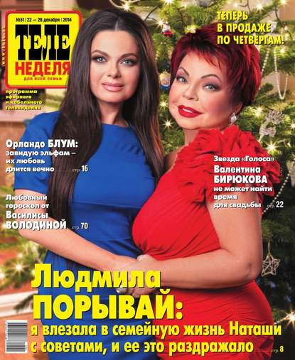 ТЕЛЕНЕДЕЛЯ для всей семьи. Москва 51-2014
