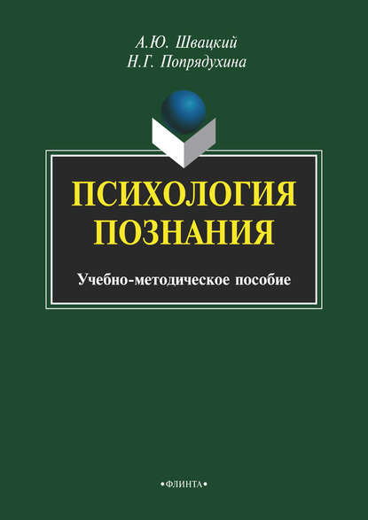 Психология познания