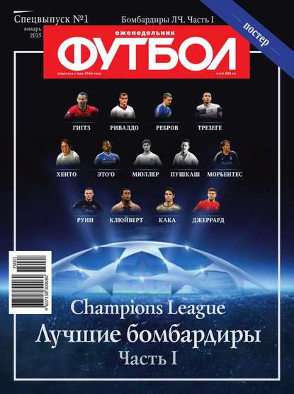 Футбол Спецвыпуск 01-2015