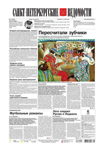 Санкт-Петербургские ведомости 79-2015