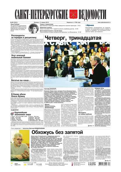 Санкт-Петербургские ведомости 68-2015