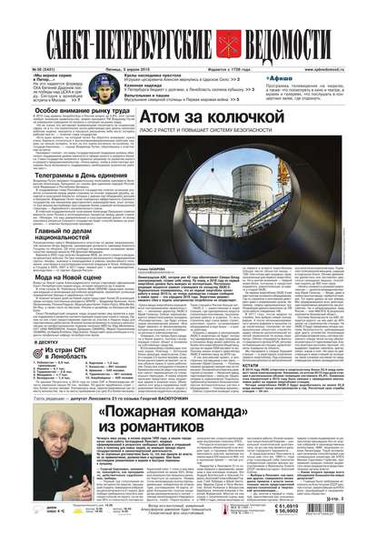 Санкт-Петербургские ведомости 58-2015