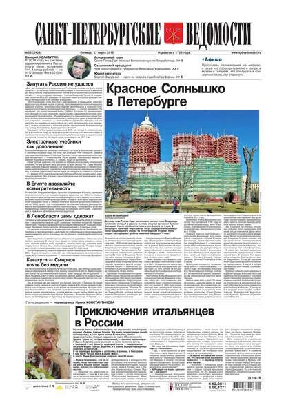 Санкт-Петербургские ведомости 53-2015