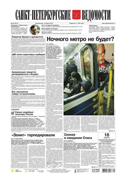 Санкт-Петербургские ведомости 44-2015