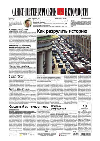 Санкт-Петербургские ведомости 28-2015