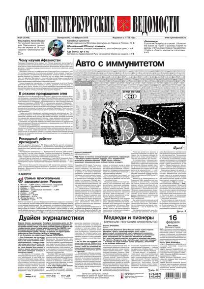 Санкт-Петербургские ведомости 26-2015