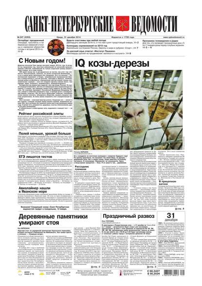 Санкт-Петербургские ведомости 247-2014