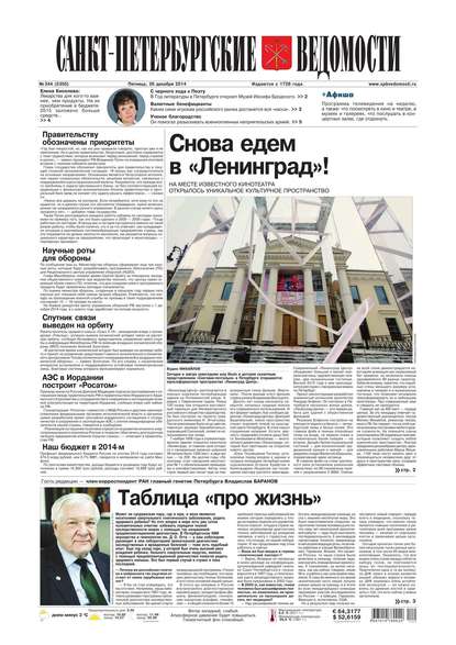 Санкт-Петербургские ведомости 244-2014