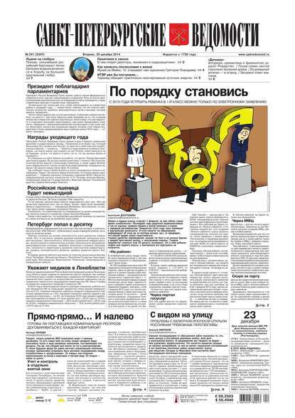 Санкт-Петербургские ведомости 241-2014