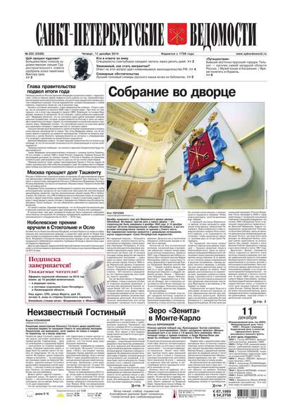 Санкт-Петербургские ведомости 233-2014