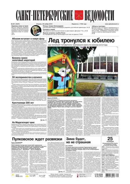 Санкт-Петербургские ведомости 221-2014