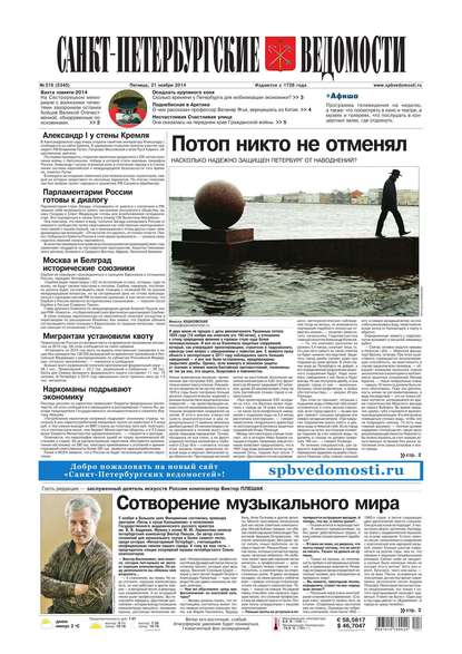 Санкт-Петербургские ведомости 219-2014