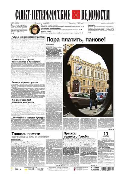 Санкт-Петербургские ведомости 211-2014
