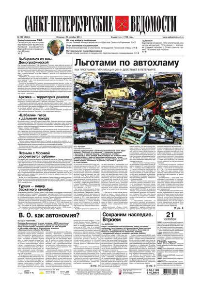 Санкт-Петербургские ведомости 198-2014