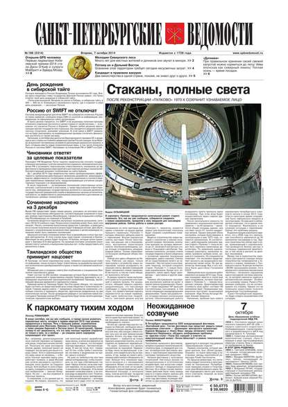 Санкт-Петербургские ведомости 188-2014