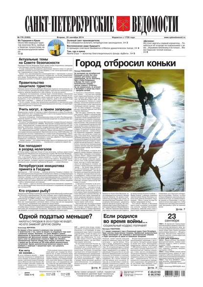 Санкт-Петербургские ведомости 178-2014