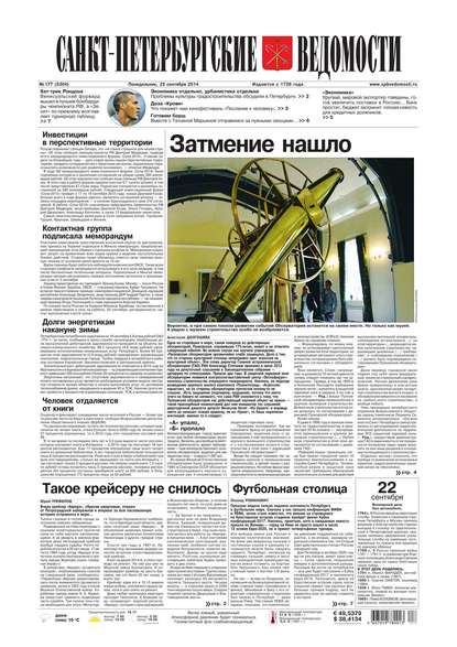 Санкт-Петербургские ведомости 177-2014
