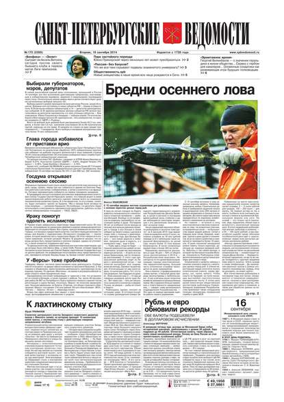 Санкт-Петербургские ведомости 173-2014