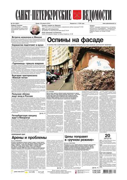 Санкт-Петербургские ведомости 154-2014