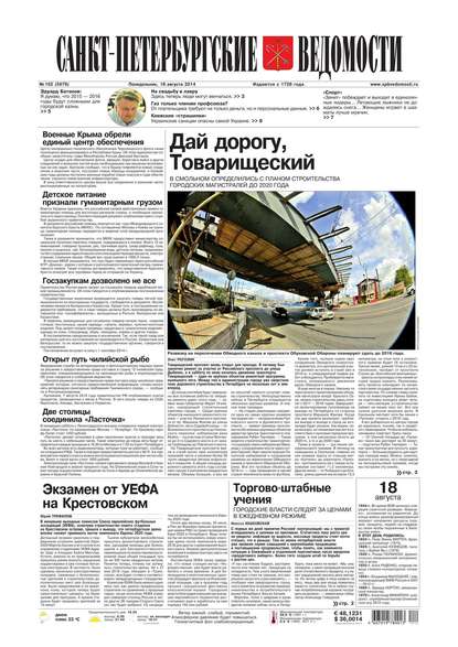 Санкт-Петербургские ведомости 152-2014