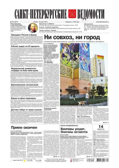 Санкт-Петербургские ведомости 150-2014