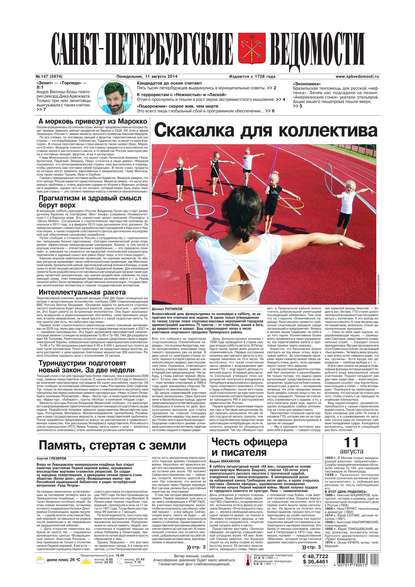 Санкт-Петербургские ведомости 147-2014