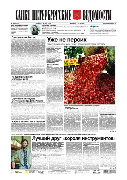 Санкт-Петербургские ведомости 146-2014