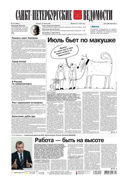 Санкт-Петербургские ведомости 116-2014