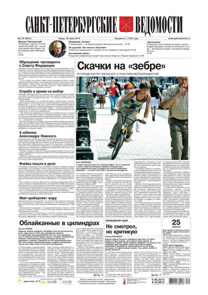 Санкт-Петербургские ведомости 114-2014