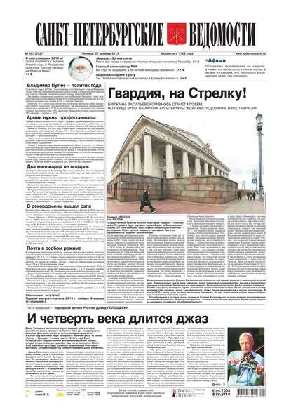 Санкт-Петербургские ведомости 251