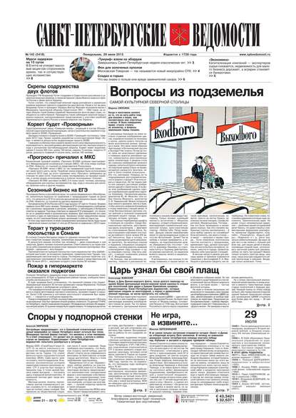 Санкт-Петербургские ведомости 142