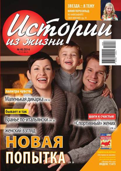 Истории из жизни 46-2014