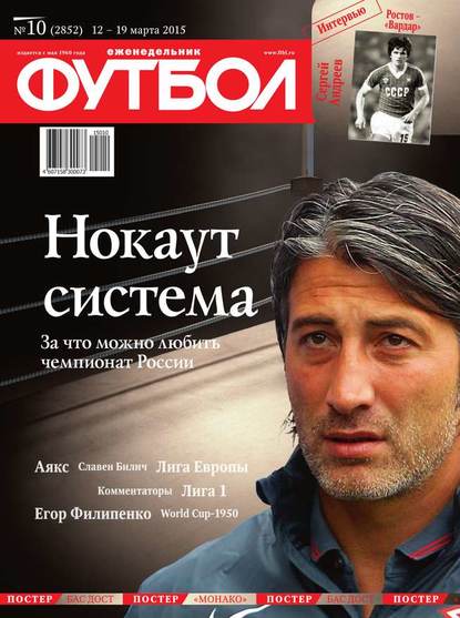 Футбол 10-2015
